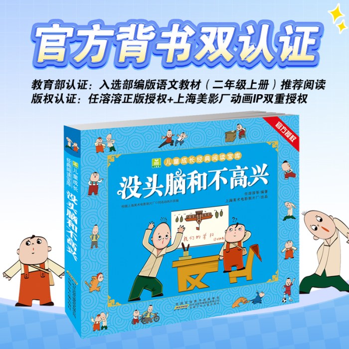 没头脑和不高兴 任溶溶编著彩色注音版正版经典动画故事书小学生一二年级课外阅读书籍