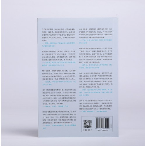 与青春期和解（增订升级版）