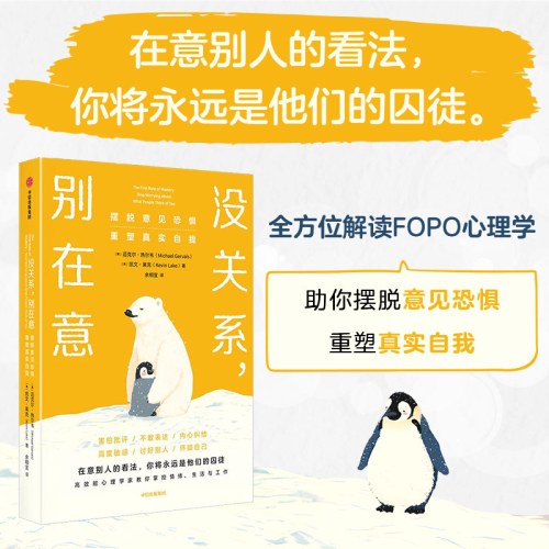 没关系 别在意 摆脱意见恐惧 重塑真实自我