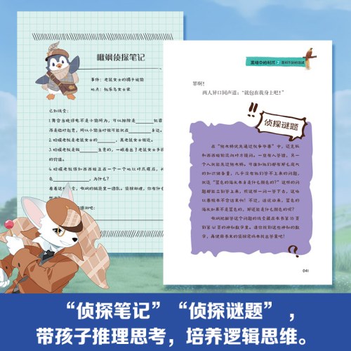 神探迈克狐·国际学院篇 黑暗中的决心