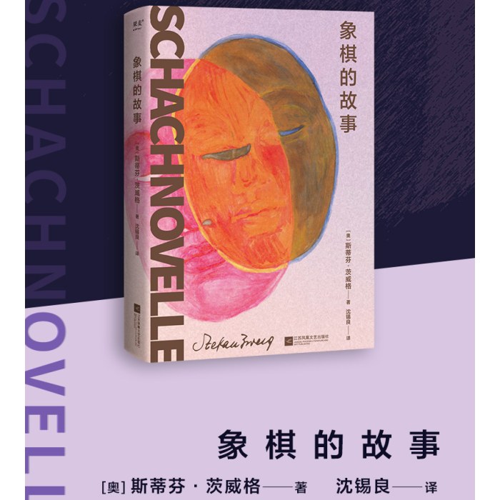 象棋的故事