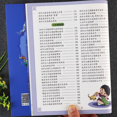 影响孩子一生的经典丛书 少儿千千问(有声听故事)