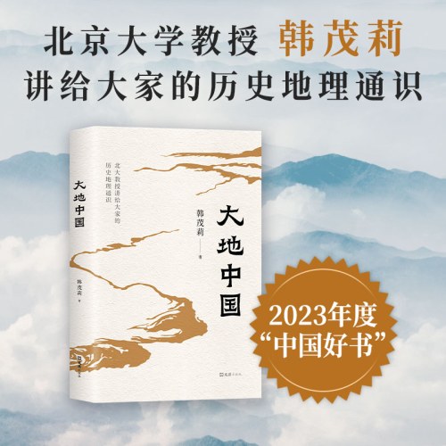 大地中国-韩茂莉