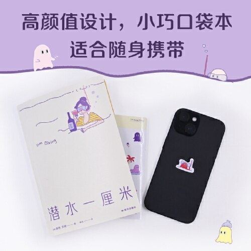 潜水一厘米