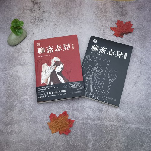 聊斋志异 收录罗刹海市 画皮 小倩 婴宁等经典故事 50则故事 百余幅手绘国风插图