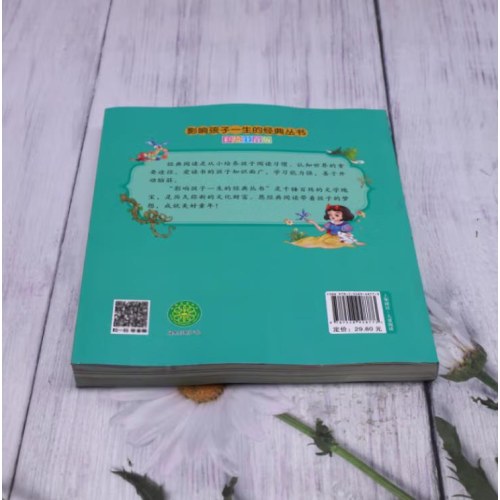 影响孩子一生的经典丛书 格林童话(有声听故事)