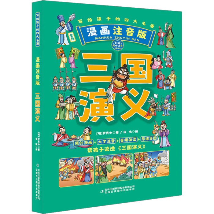 三国演义