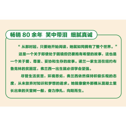 布鲁克林有棵树