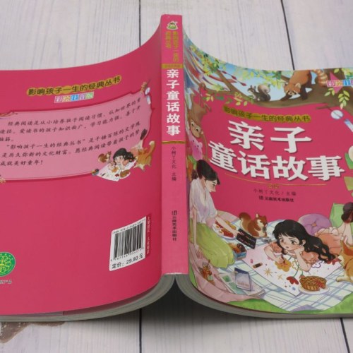 影响孩子一生的经典丛书 亲子故事(有声听故事)