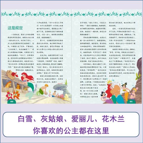 迪士尼公主枕边故事书