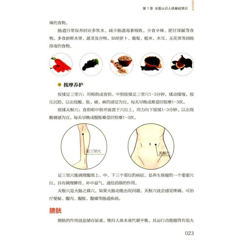 医学常识一本通