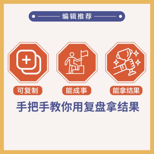 结构化复盘打造能拿结果的进化型团队