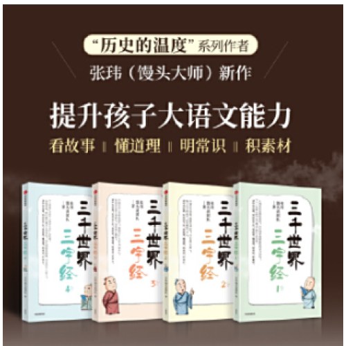 三千世界三字经(全4册)
