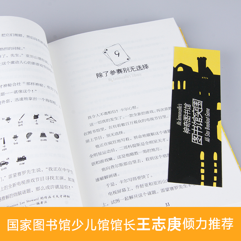 长青藤国际大奖小说书系——神奇图书馆·图书馆突围