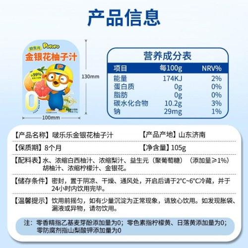PORORO啵乐乐果汁