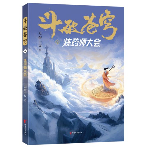 斗破苍穹6：炼药师大会