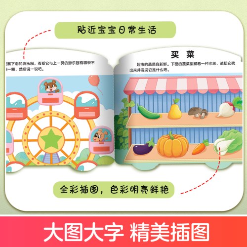 爱德少儿：宝宝早教翻翻卡·找不同