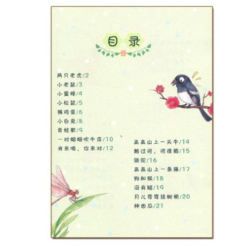 爱德教育：快乐读书吧·1年级：读读童谣和儿歌