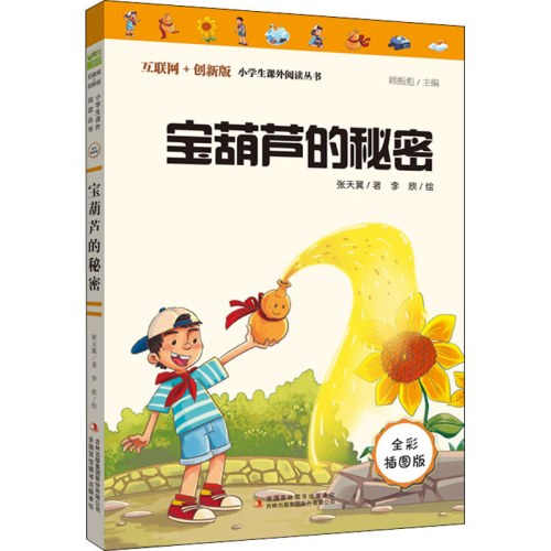 宝葫芦的秘密