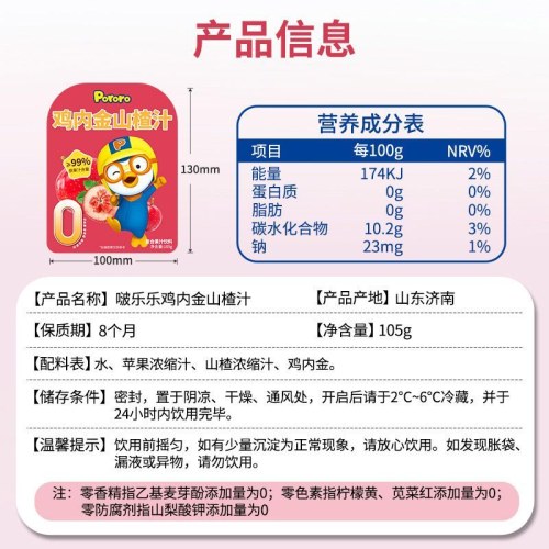PORORO啵乐乐果汁