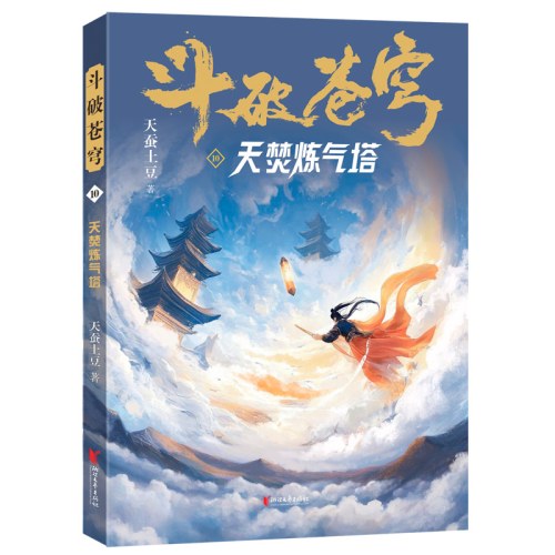 斗破苍穹10：天焚炼气塔