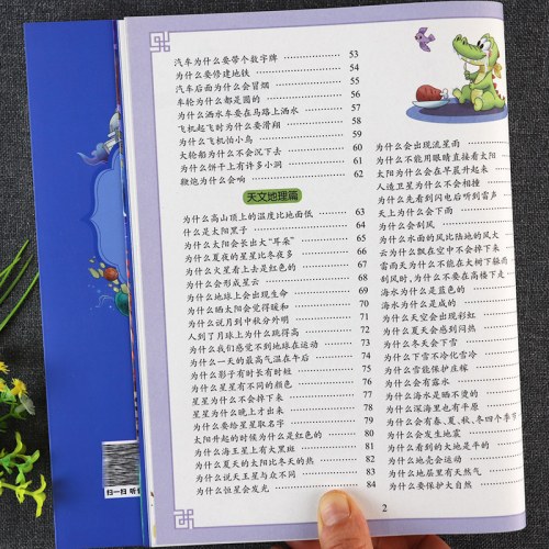 影响孩子一生的经典丛书 少儿千千问(有声听故事)