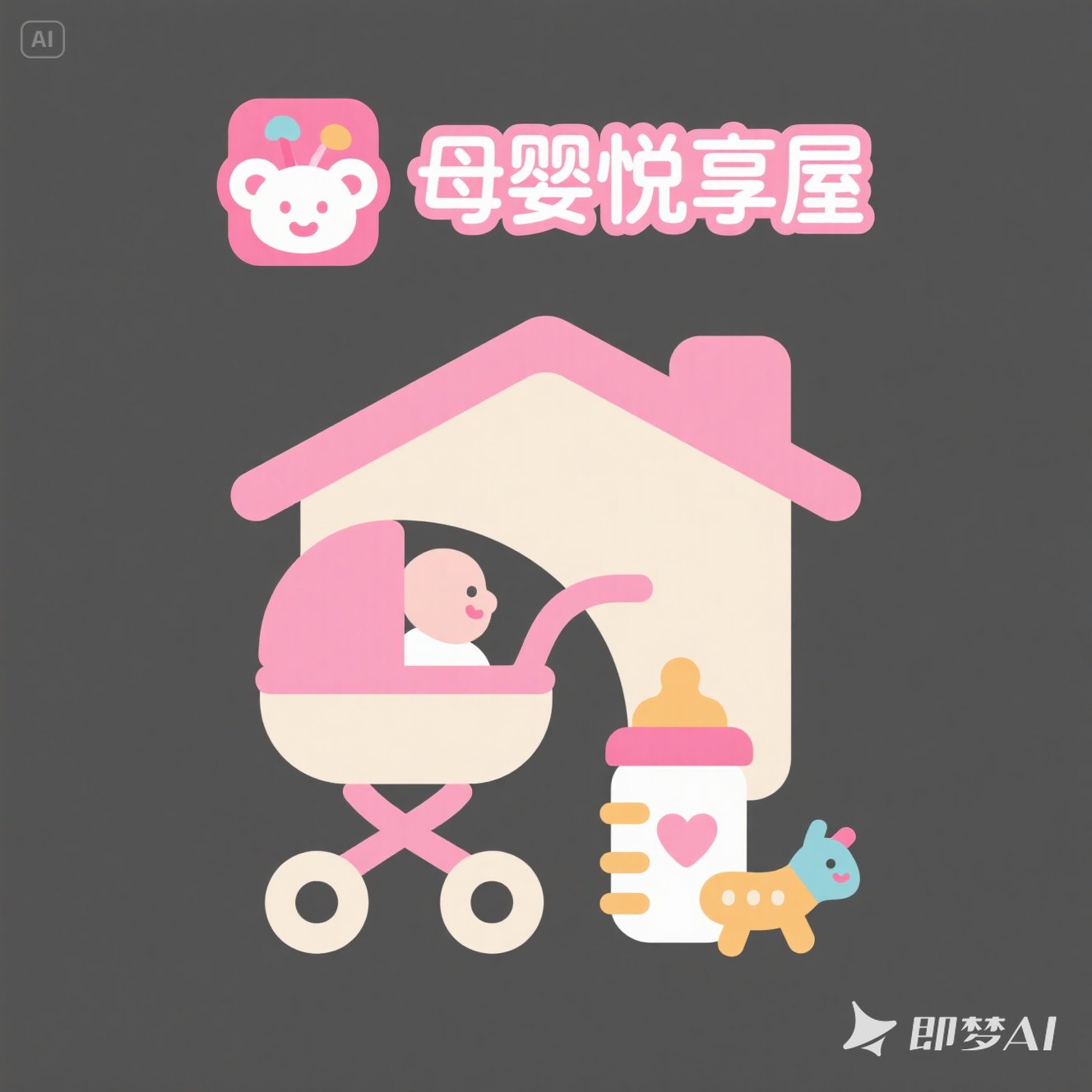 母婴悦享屋