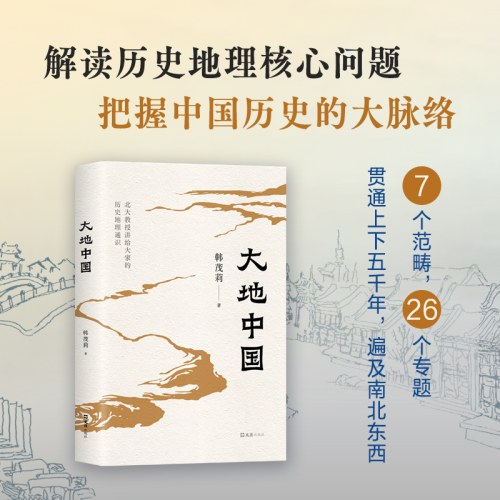 大地中国-韩茂莉