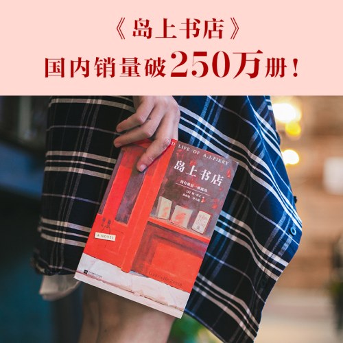 岛上书店