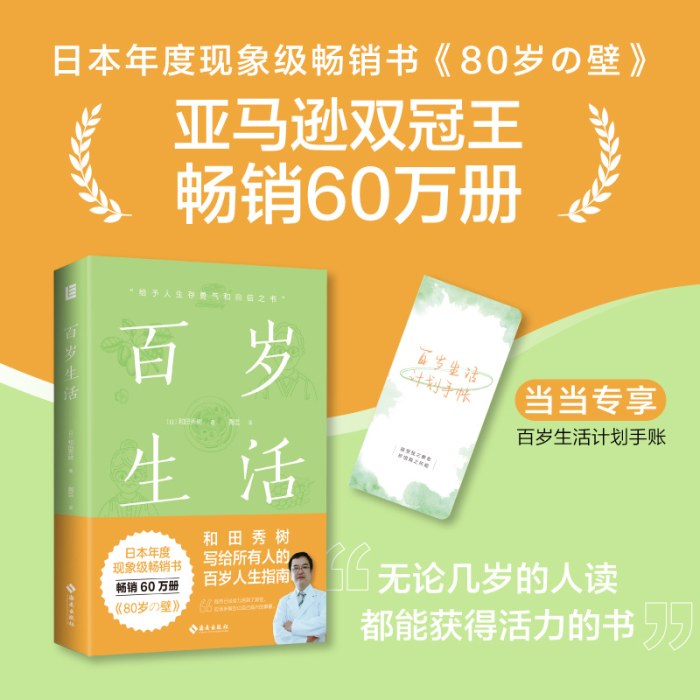 百岁生活