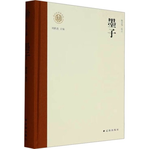 墨子