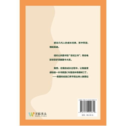 布鲁克林有棵树