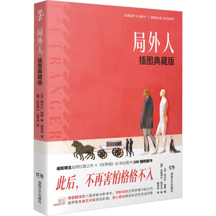局外人（插图典藏版）