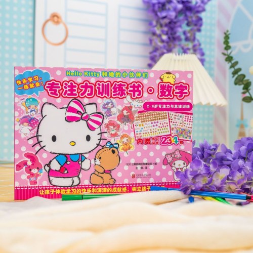 Hello Kitty和她的小伙伴们·专注力训练书·数字