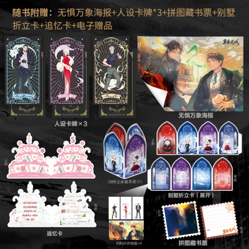 异兽迷城5·生于黑夜