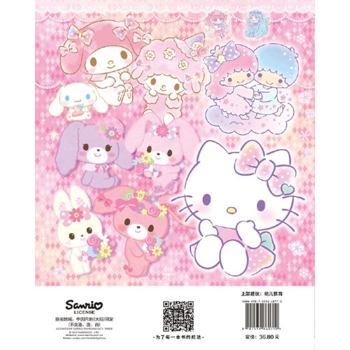 Hello Kitty和她的小伙伴们·闪闪亮小粉书·软糖号