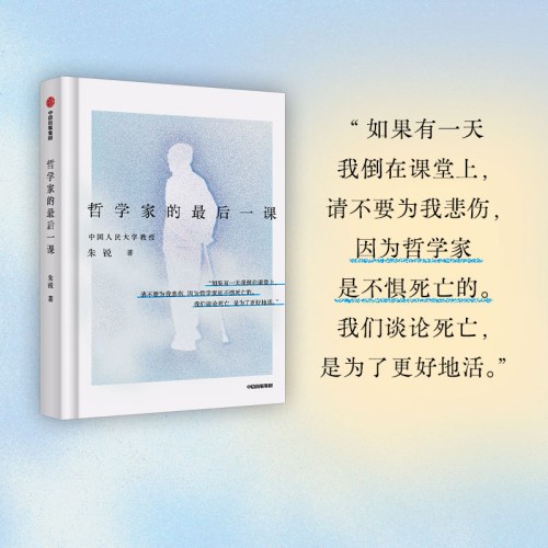 哲学家的最后一课