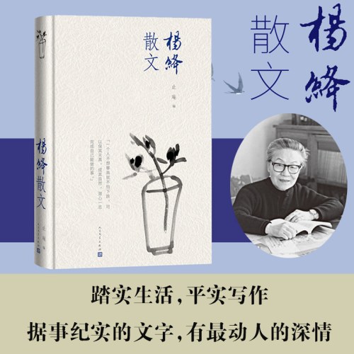 杨绛散文精装版