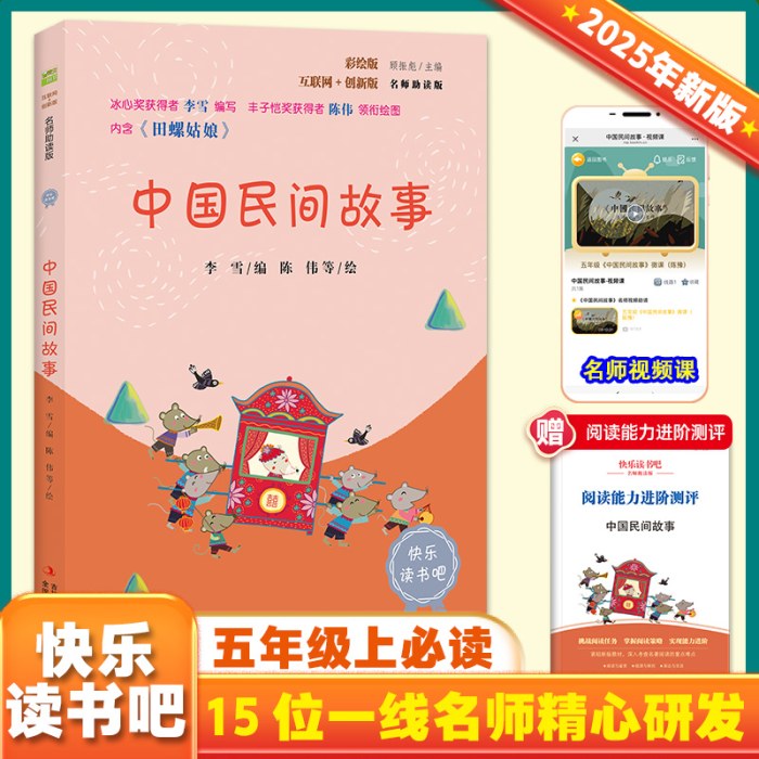 互联网+创新版·中国民间故事（彩绘版）