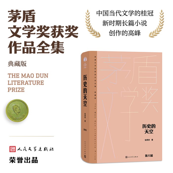 历史的天空