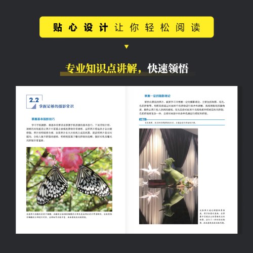 手机摄影与修图零基础入门与提高