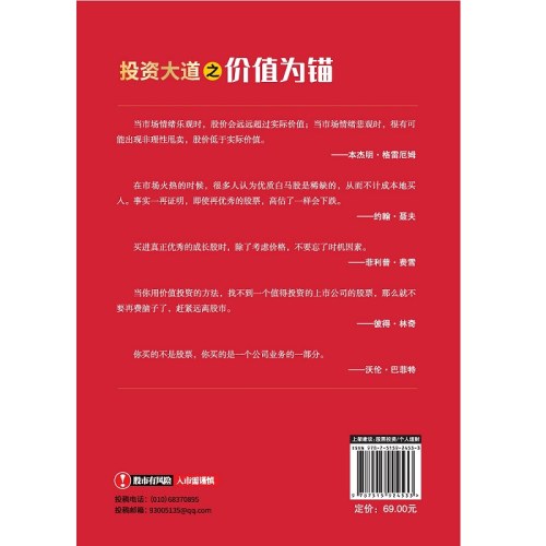 投资大道之价值为锚