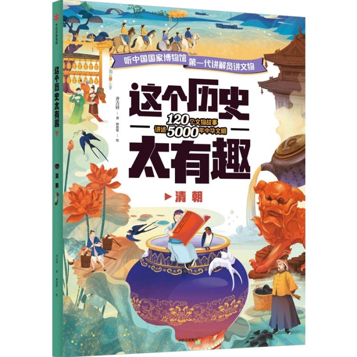 这个历史太有趣：清朝