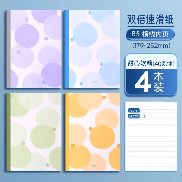 晨光meebokiB5无线装订40页甜心软糖WB5456C