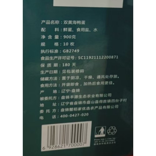 蟹稻家--双黄海鸭蛋-10枚