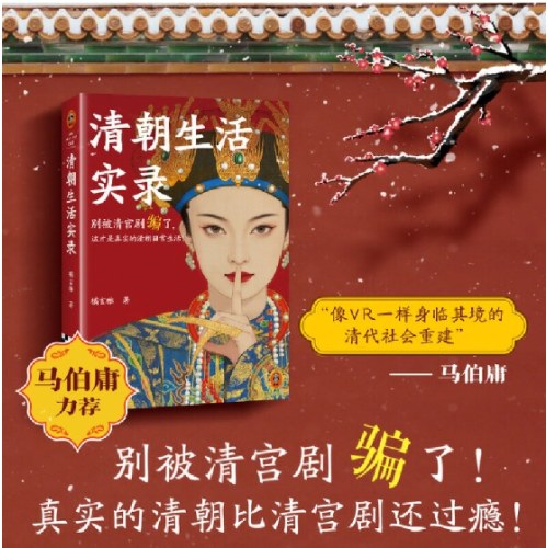 清朝生活实录