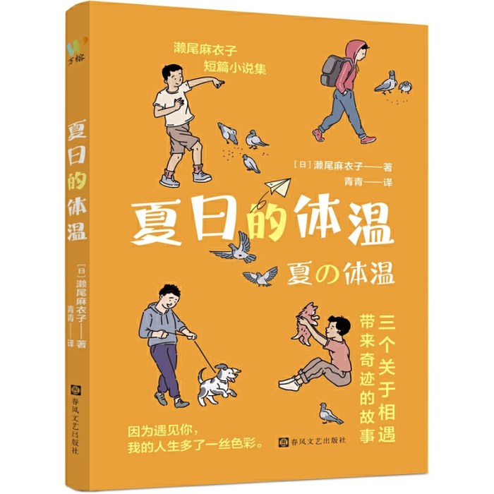 夏日的体温