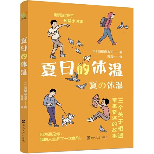 夏日的体温