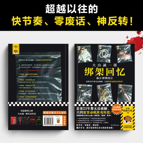 绑架回忆：诡计博物馆2