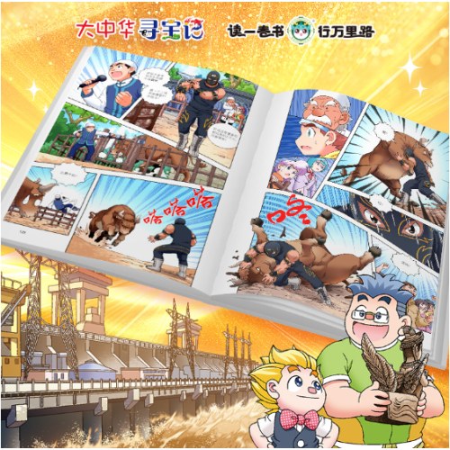 宁夏寻宝记 大中华寻宝系列32
